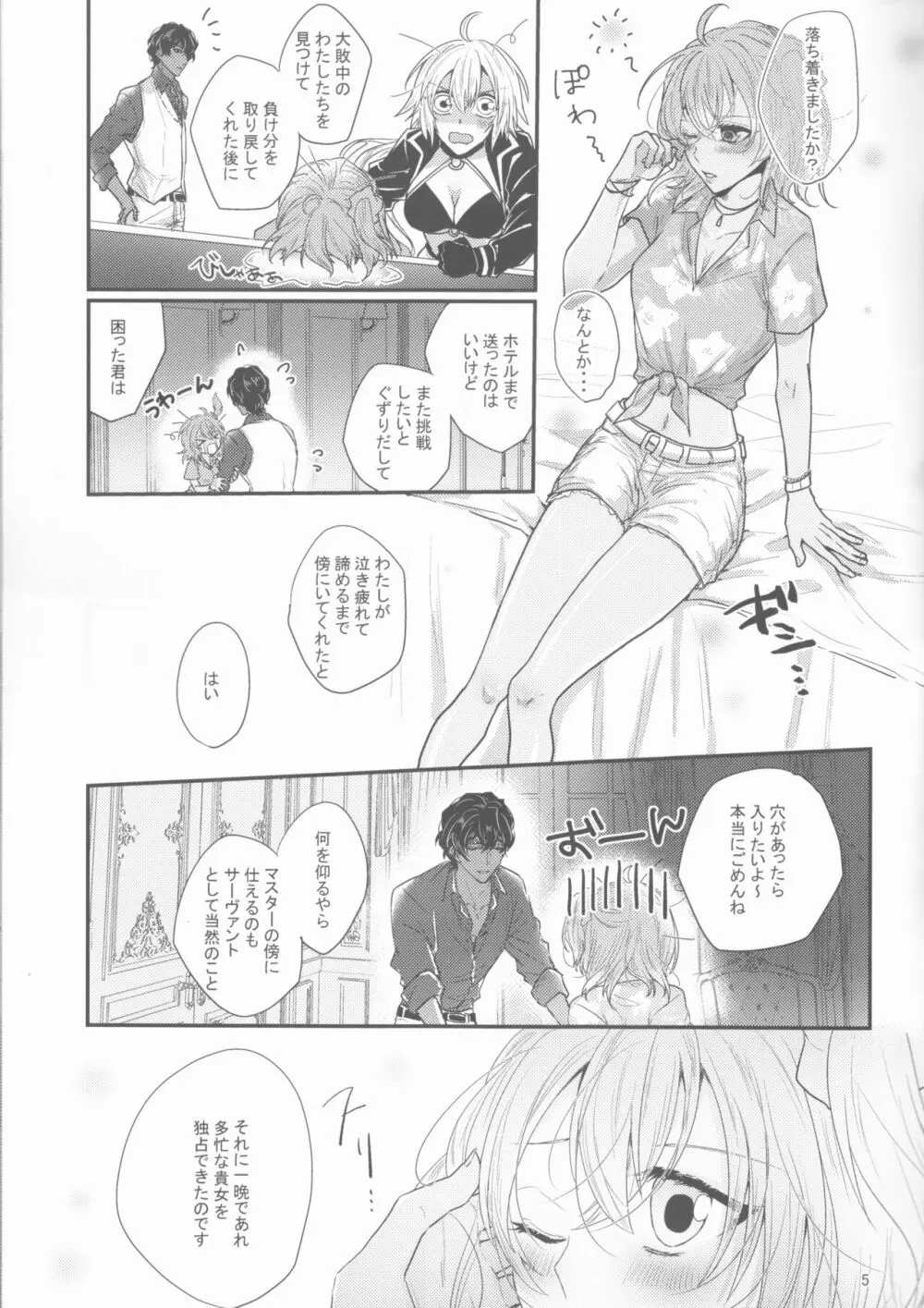 酔愛 Page.5