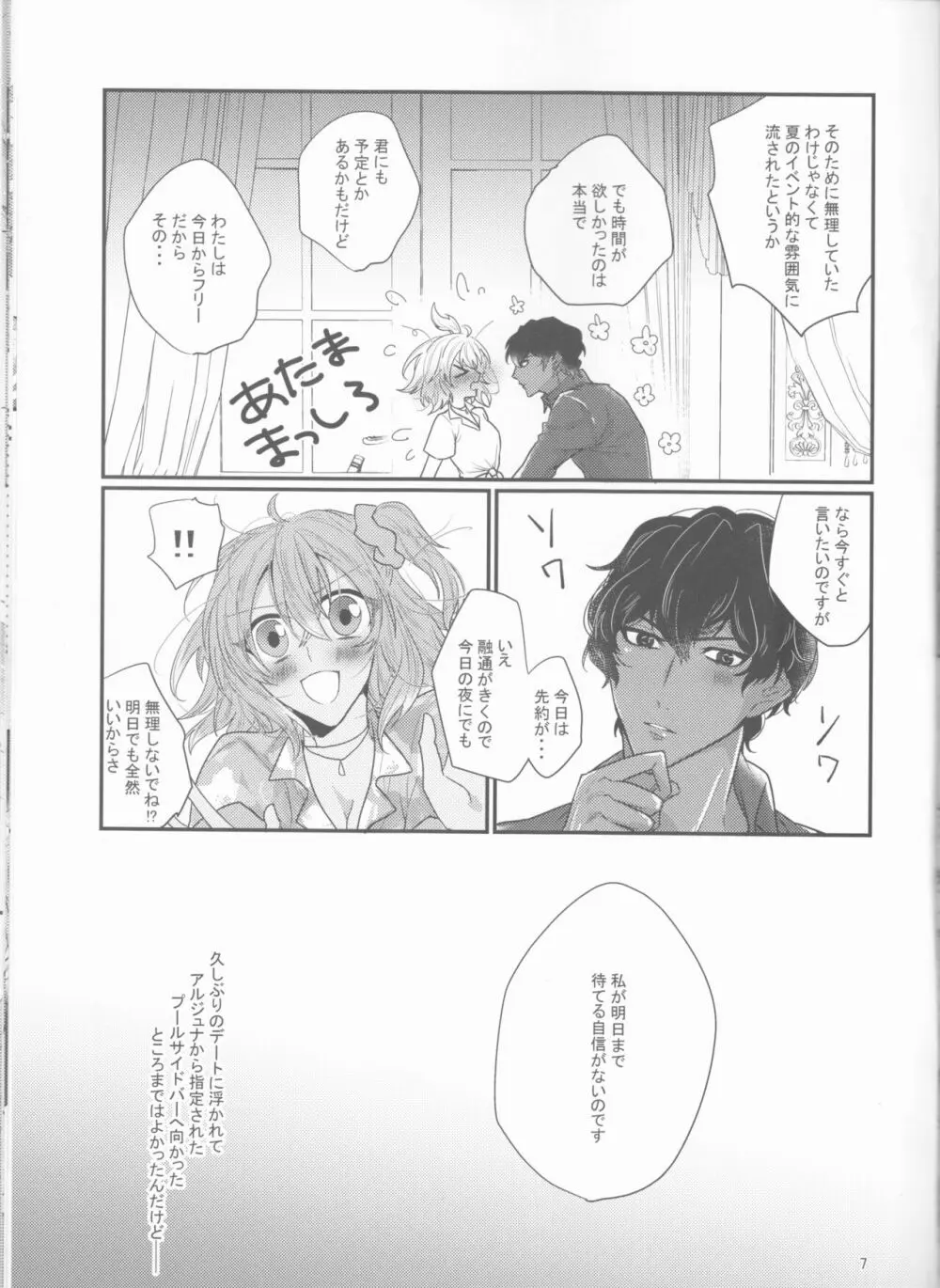 酔愛 Page.7
