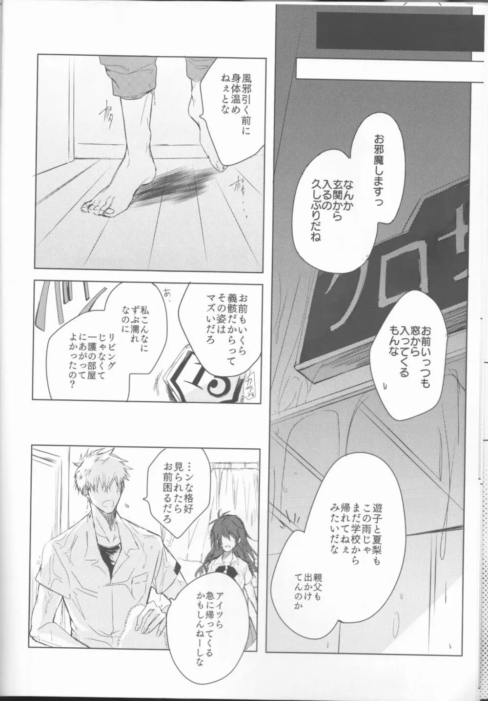 止めどない淫雨 Page.10