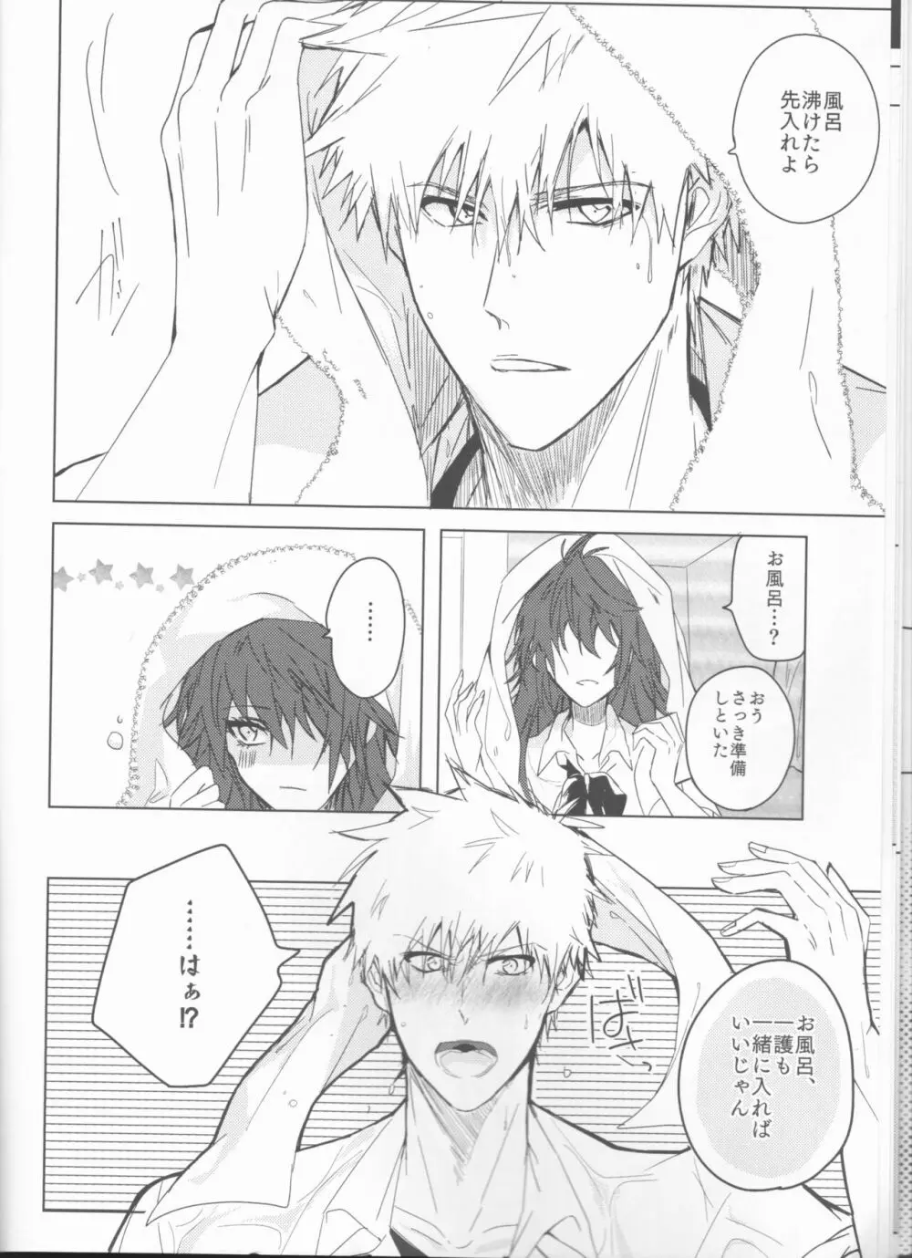 止めどない淫雨 Page.12