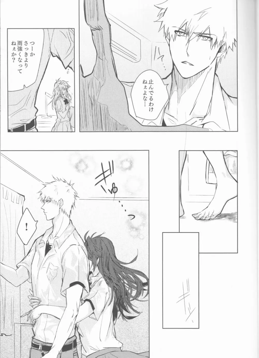 止めどない淫雨 Page.15