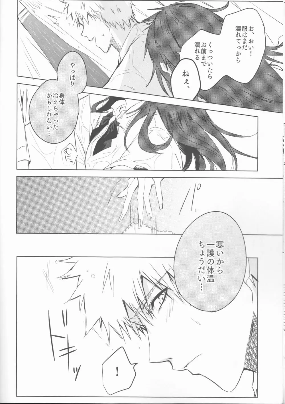 止めどない淫雨 Page.16