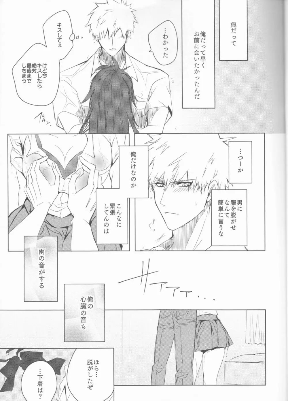 止めどない淫雨 Page.19