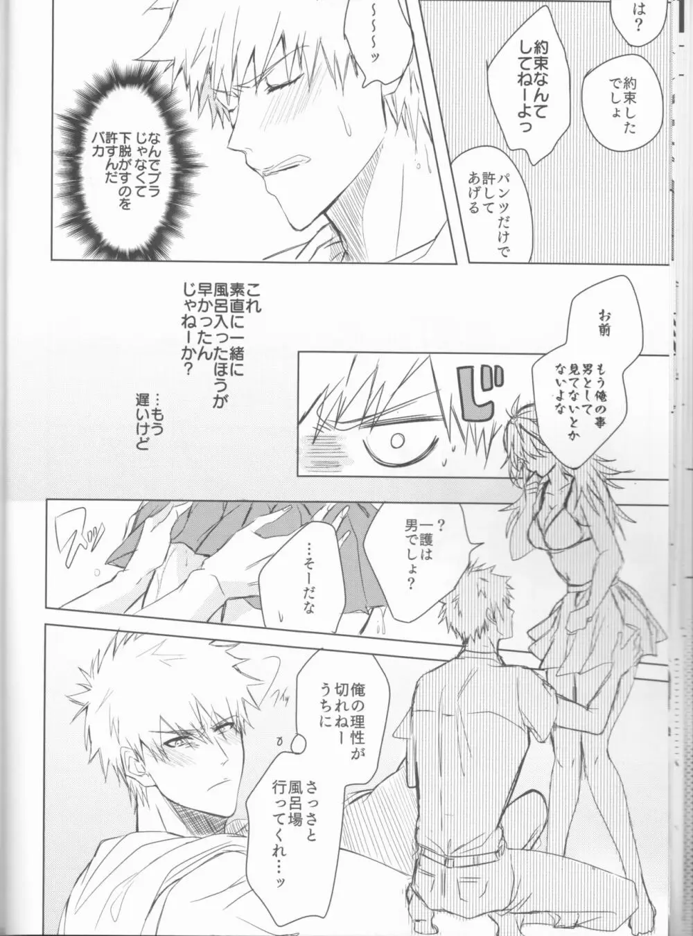 止めどない淫雨 Page.20