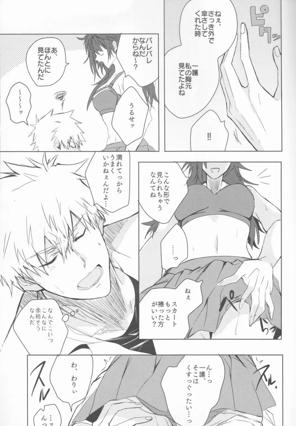 止めどない淫雨 Page.21