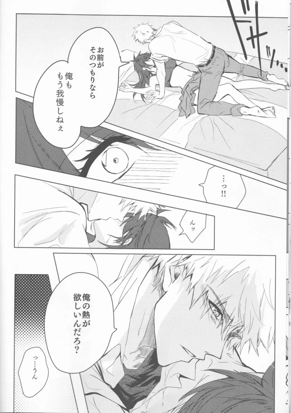 止めどない淫雨 Page.24