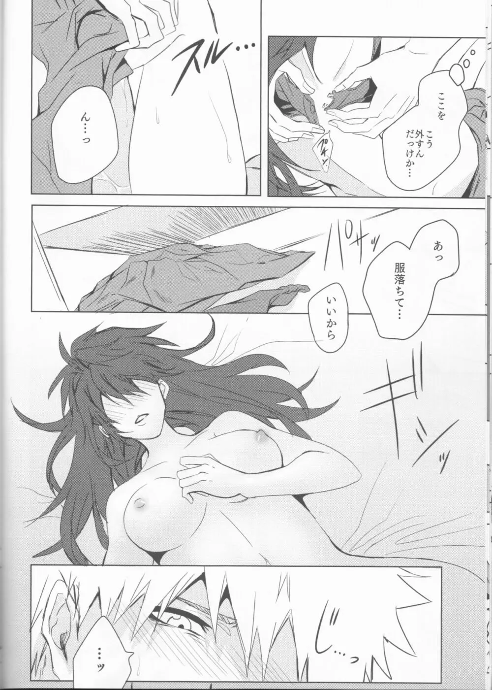 止めどない淫雨 Page.26