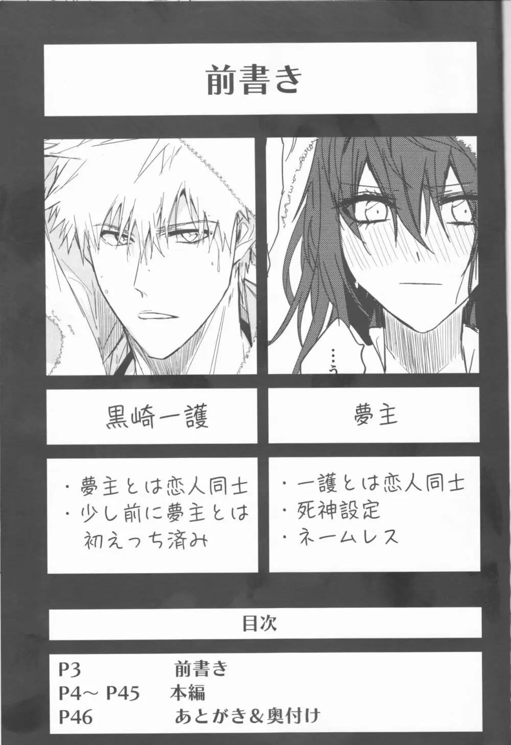 止めどない淫雨 Page.3