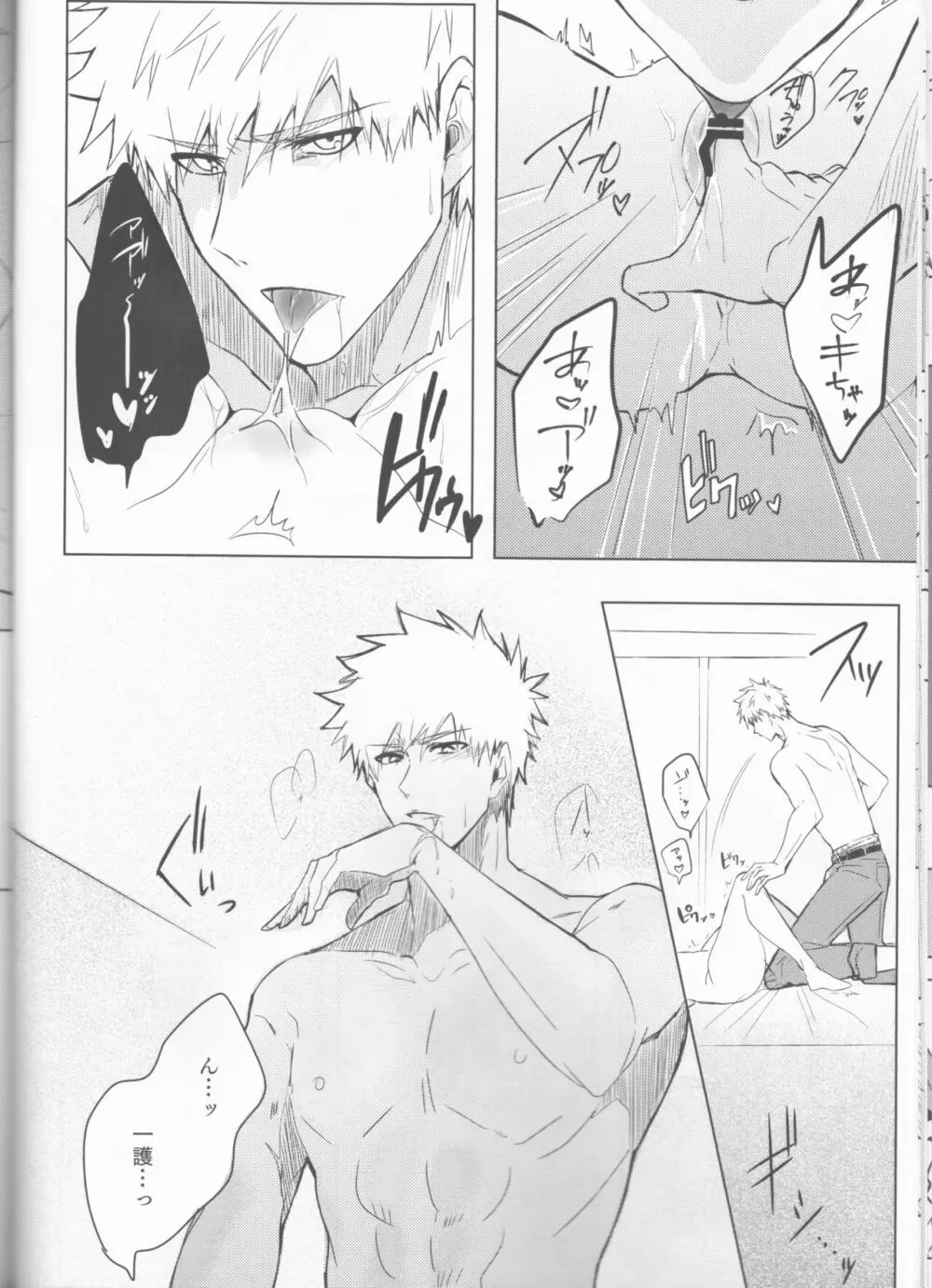 止めどない淫雨 Page.32