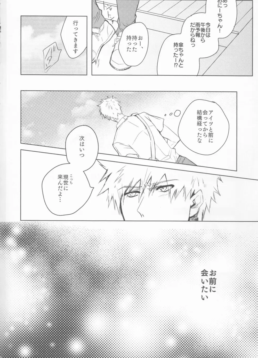 止めどない淫雨 Page.4