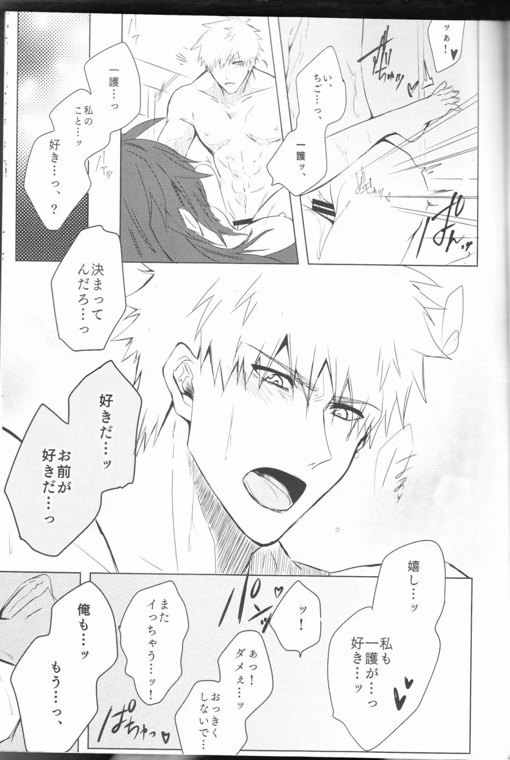 止めどない淫雨 Page.41