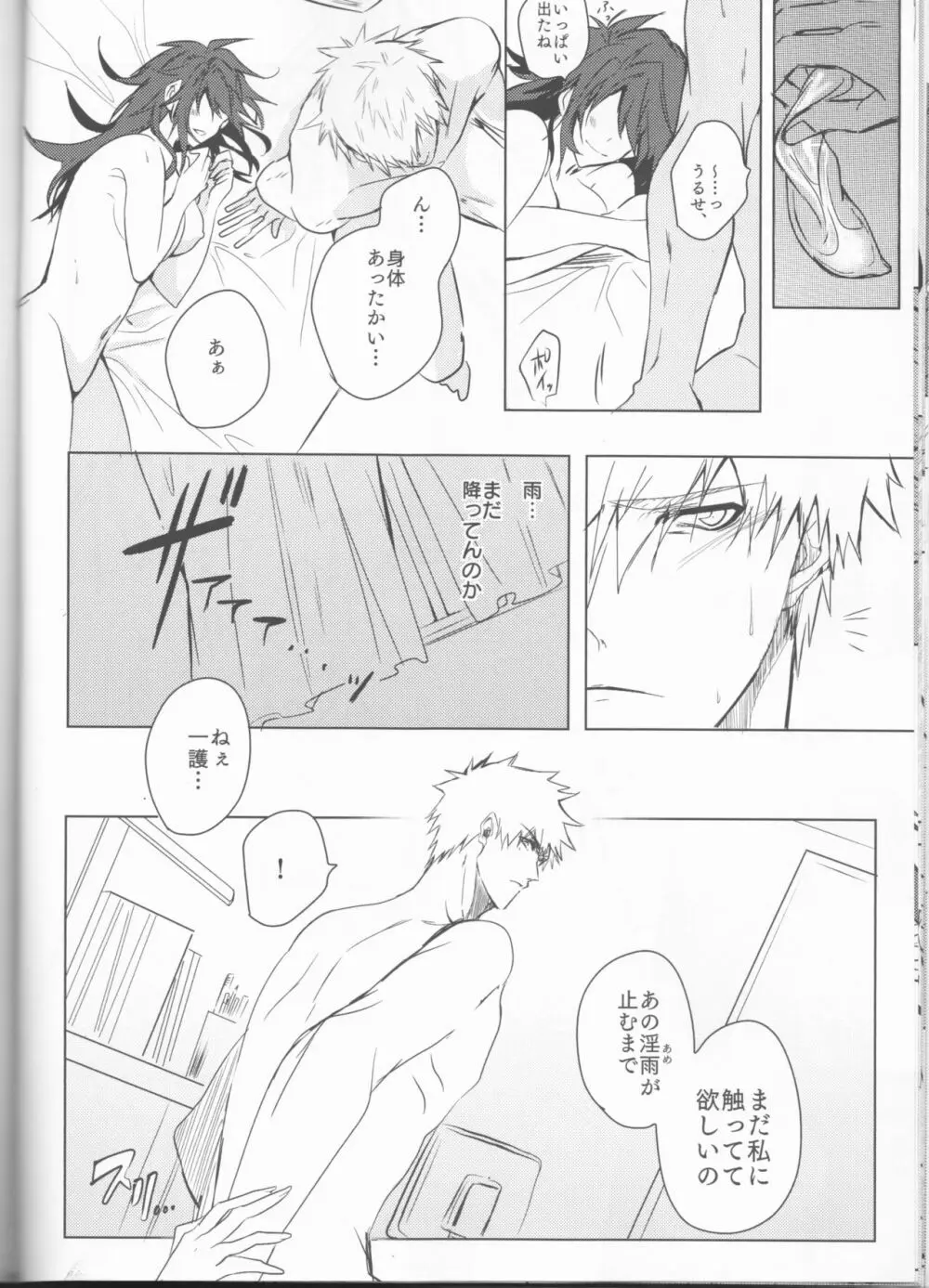 止めどない淫雨 Page.44