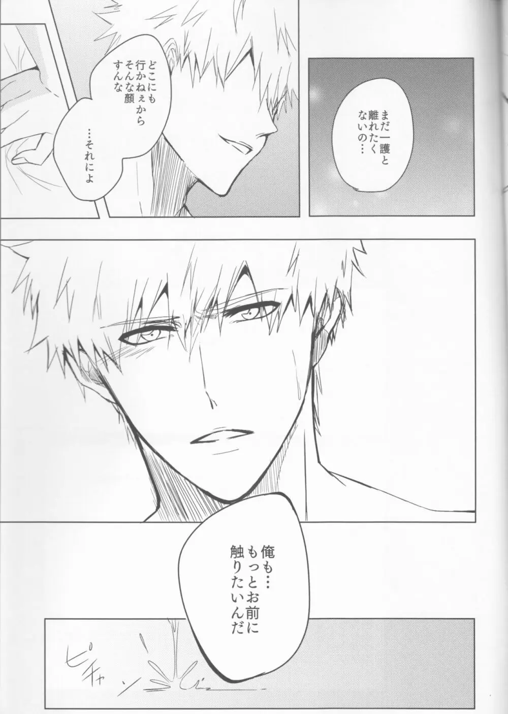 止めどない淫雨 Page.45