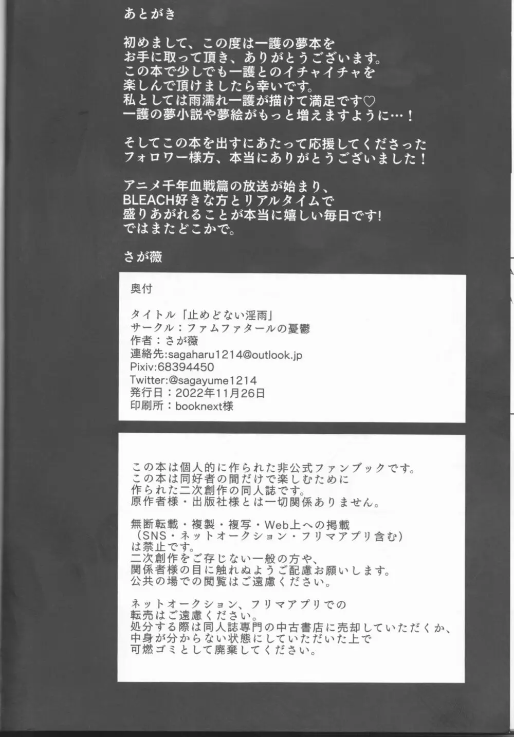 止めどない淫雨 Page.46