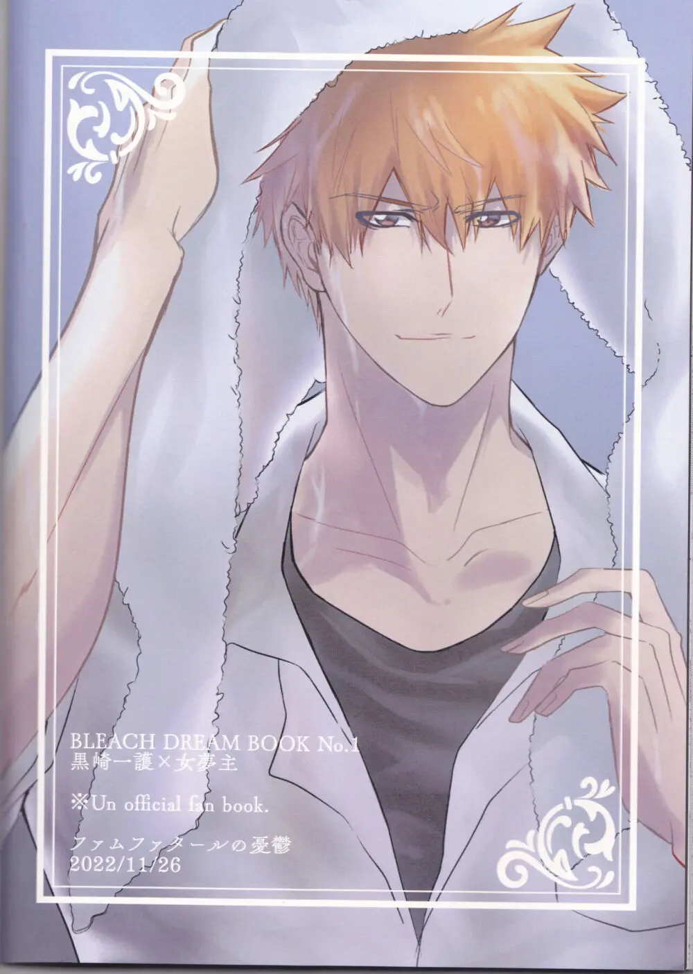 止めどない淫雨 Page.47