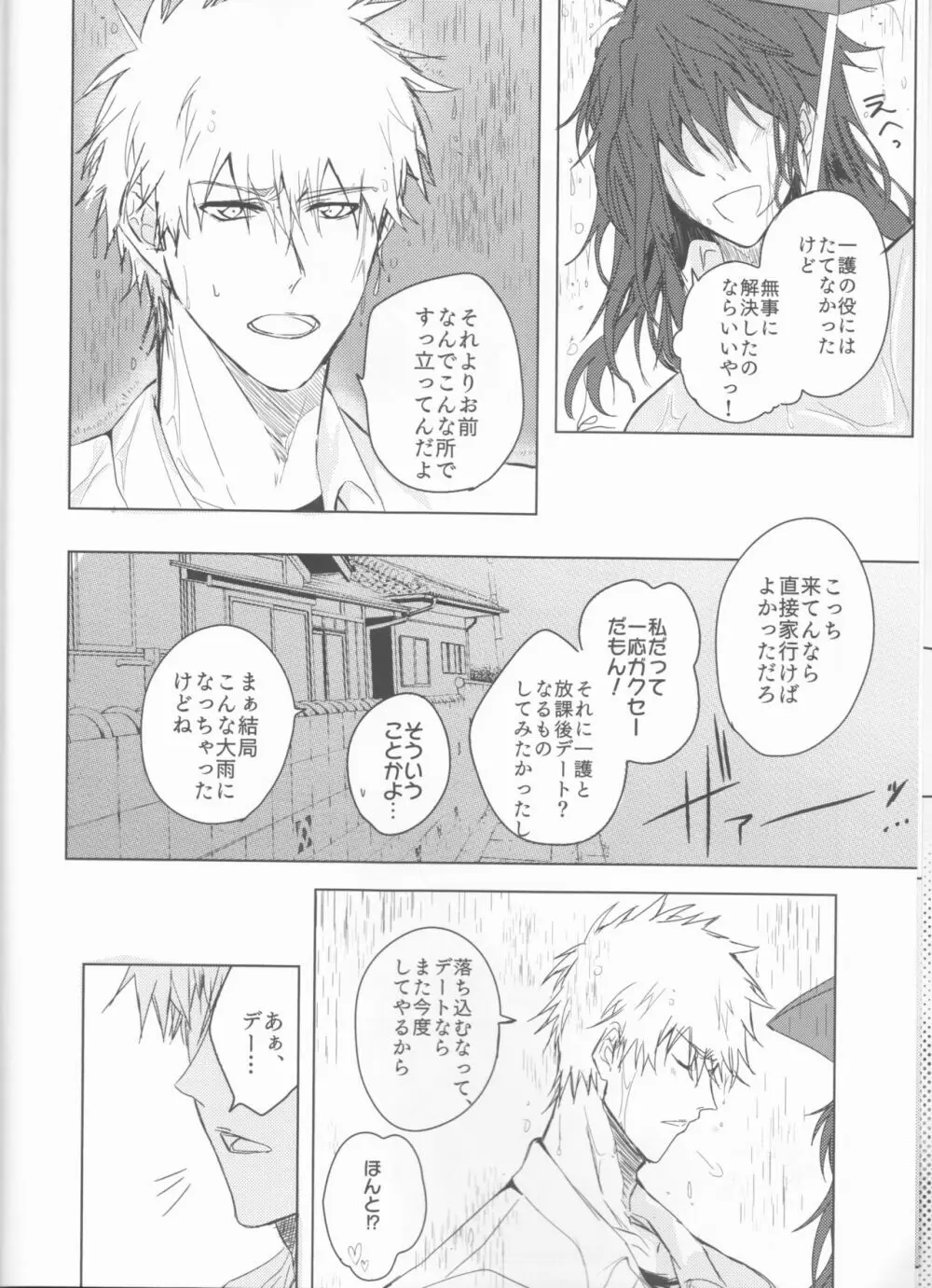 止めどない淫雨 Page.8