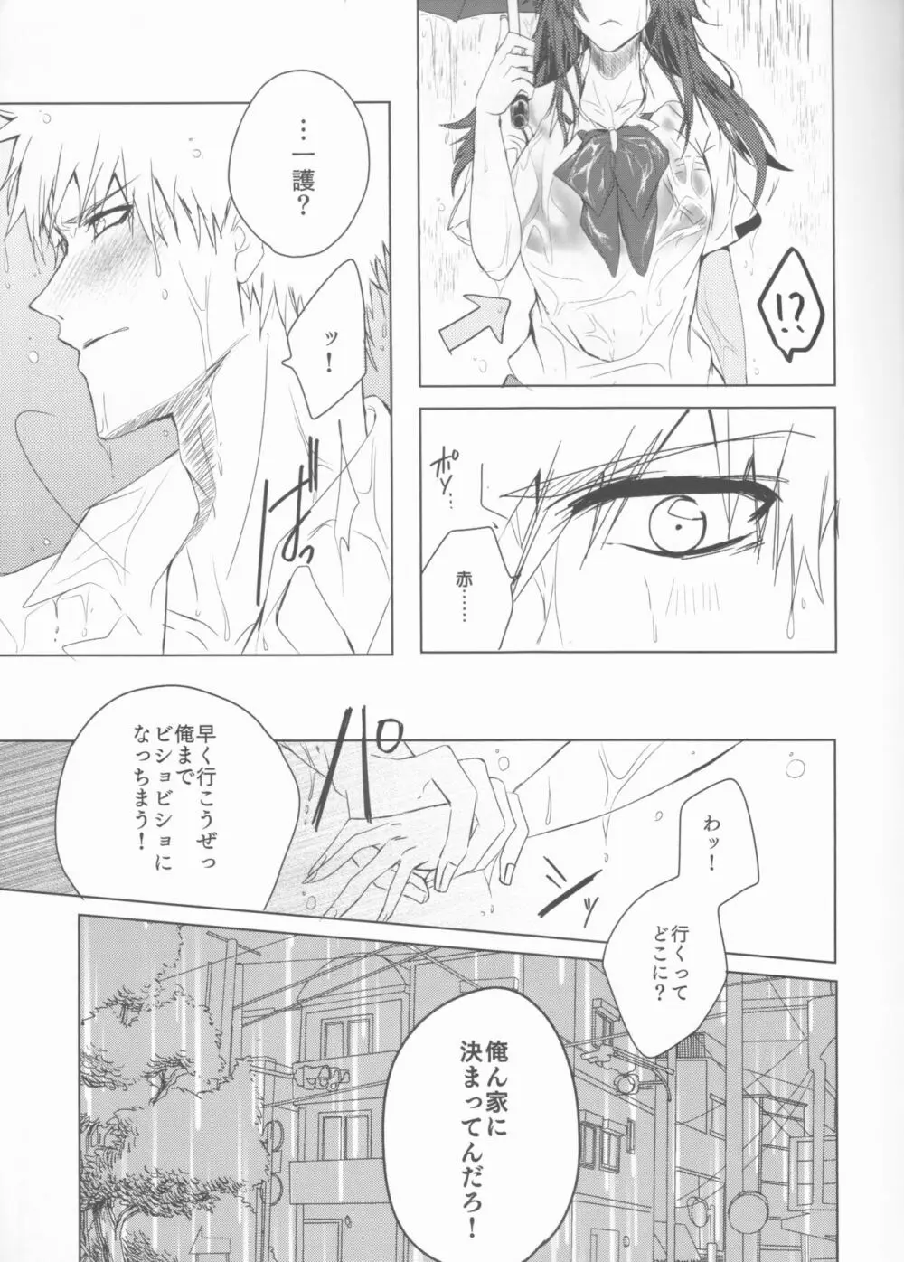 止めどない淫雨 Page.9