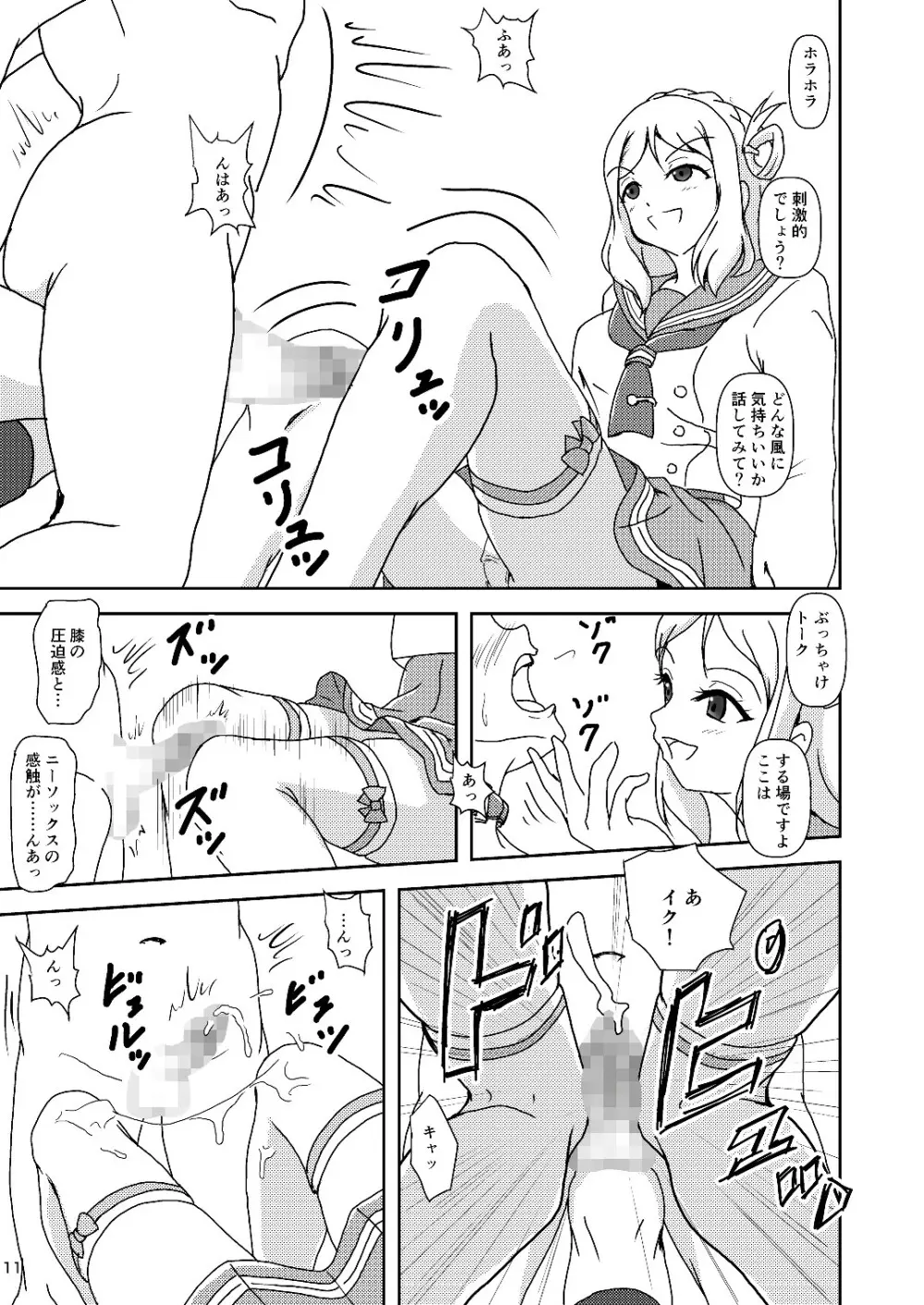 [AFJ (Ashi_O)] コキライブ! #4 シャイ膝(ニー)はじめました (ラブライブ! サンシャイン!!) [DL版] Page.11