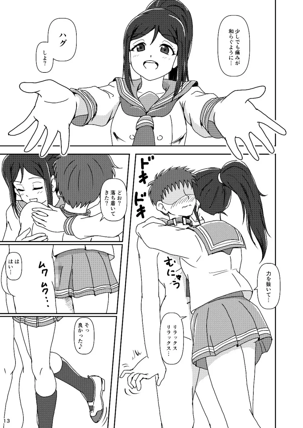 [AFJ (Ashi_O)] コキライブ! #4 シャイ膝(ニー)はじめました (ラブライブ! サンシャイン!!) [DL版] Page.13