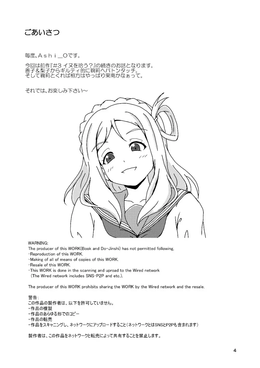 [AFJ (Ashi_O)] コキライブ! #4 シャイ膝(ニー)はじめました (ラブライブ! サンシャイン!!) [DL版] Page.4