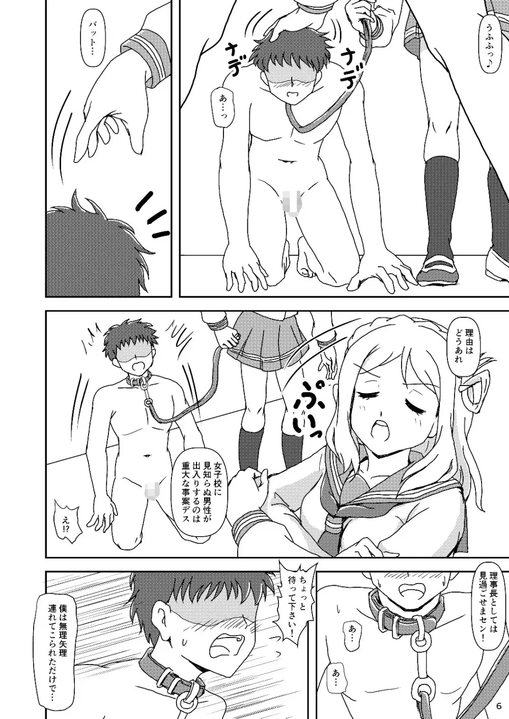 [AFJ (Ashi_O)] コキライブ! #4 シャイ膝(ニー)はじめました (ラブライブ! サンシャイン!!) [DL版] Page.6
