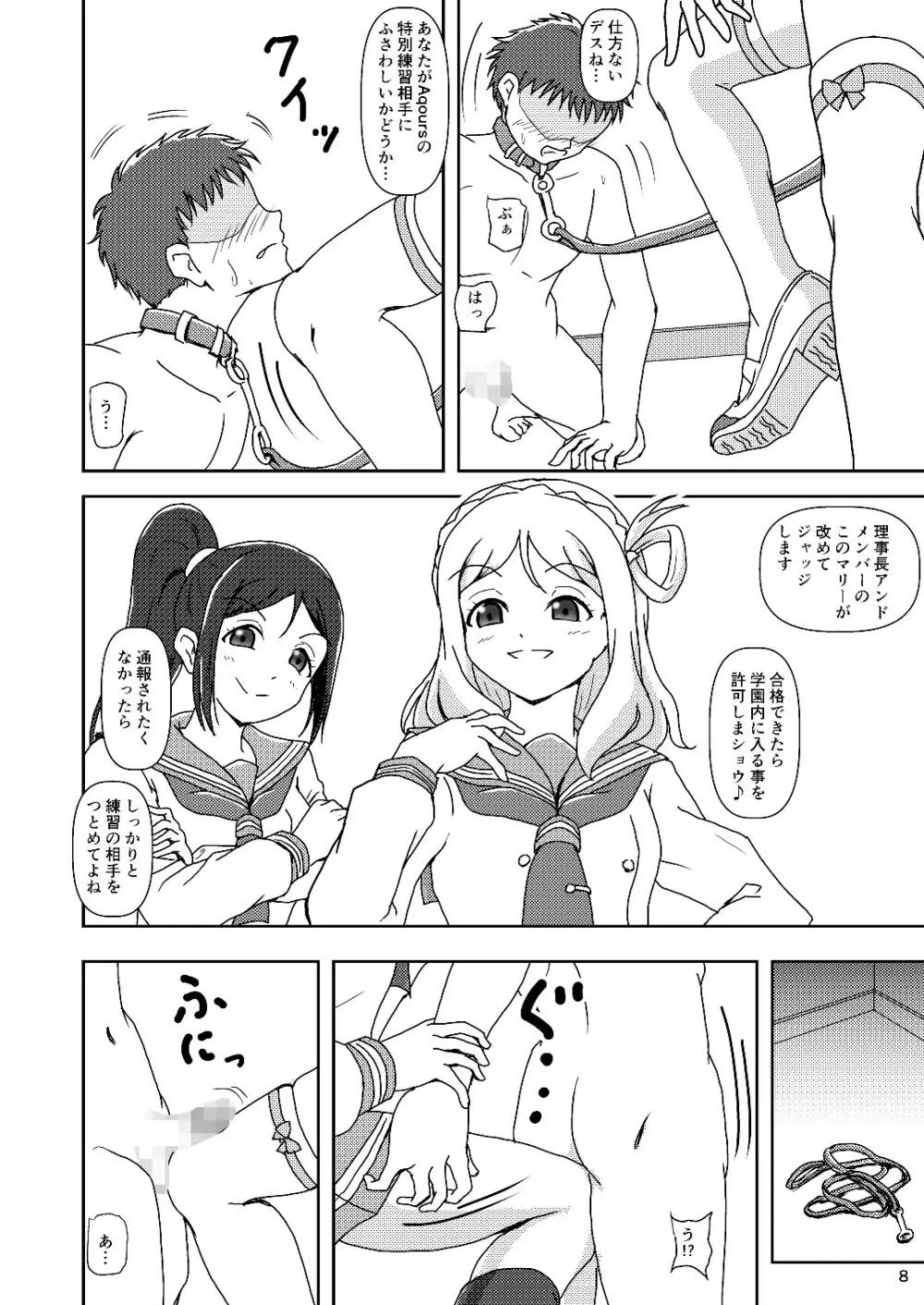 [AFJ (Ashi_O)] コキライブ! #4 シャイ膝(ニー)はじめました (ラブライブ! サンシャイン!!) [DL版] Page.8
