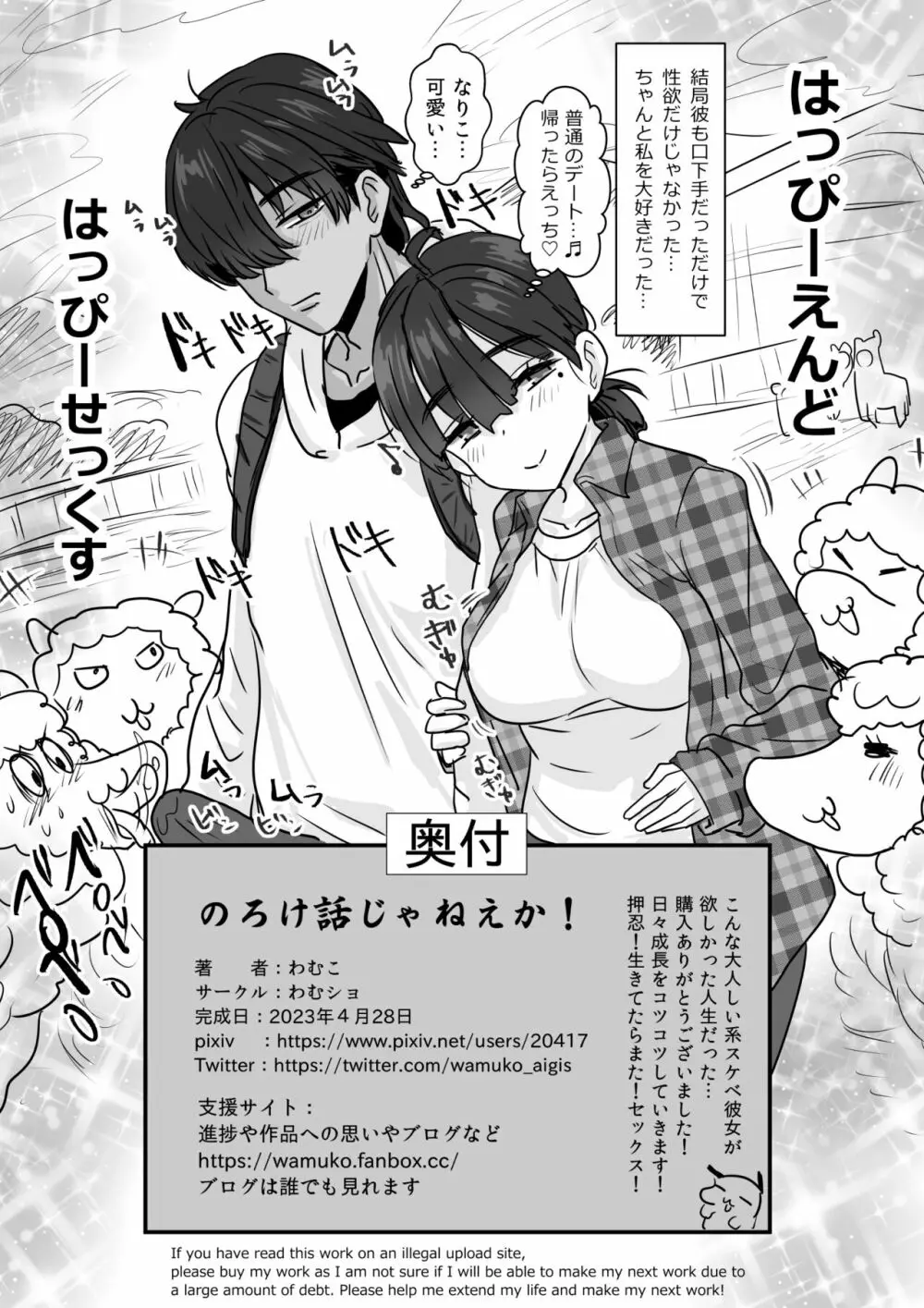 コミュ障カップルですがえっちばかりの性欲彼くんと別れようかと考えてます… Page.27