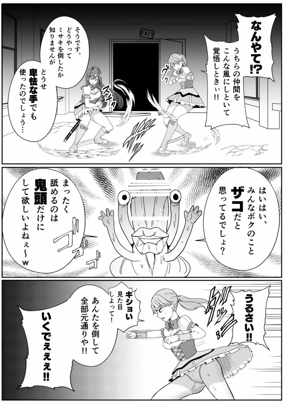 ちんぽに寄生されキンタマに人格を移された魔法少女 Page.15