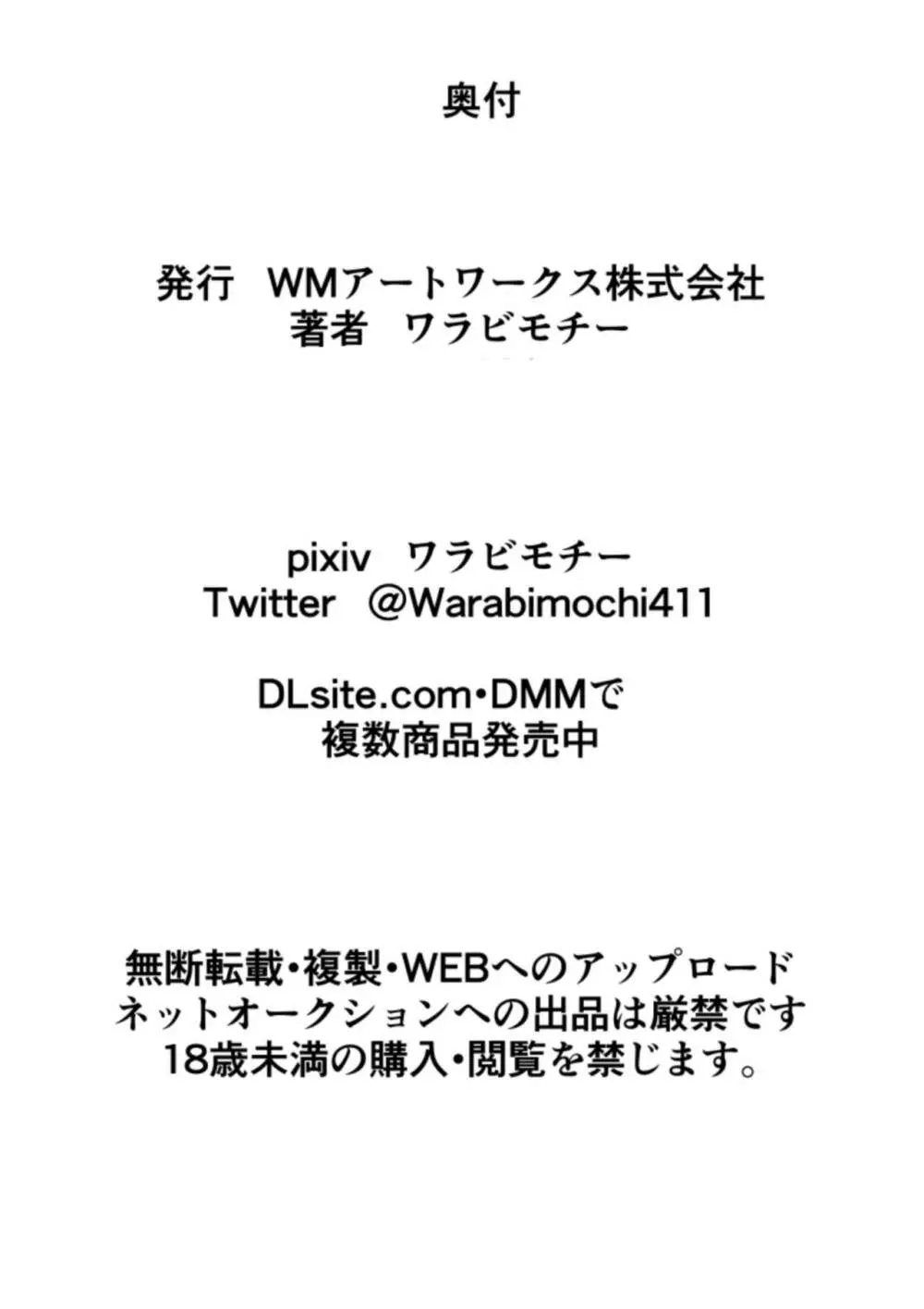 淫獣ハンターリトルブロッサム 4 Page.31