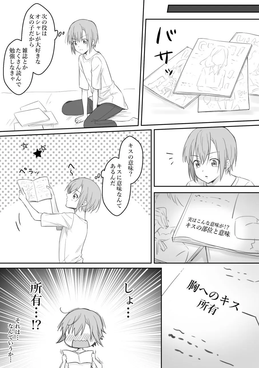 スズキサ漫画8 Page.9