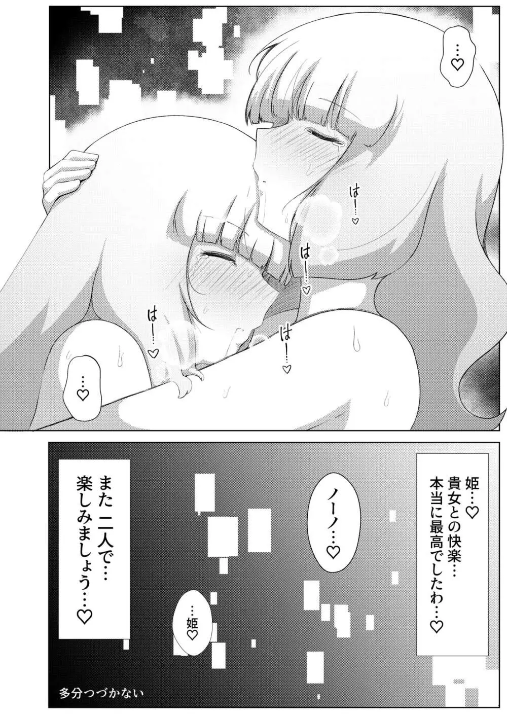 EXTREMELY COMPLACENCE Page.15