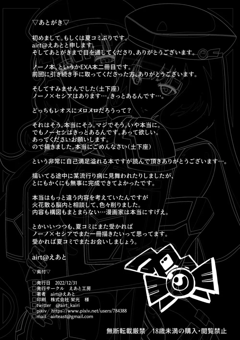 EXTREMELY COMPLACENCE Page.17