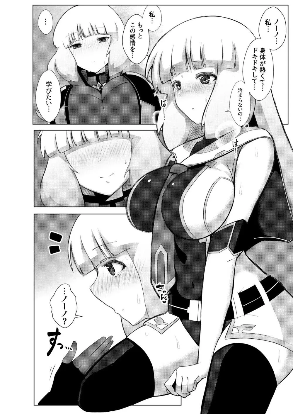 EXTREMELY COMPLACENCE Page.7