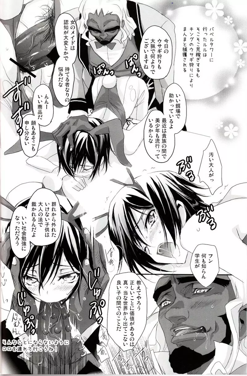 売れッコです!! ～るるーしゅが売ったり売られたりするほん。～ Page.15