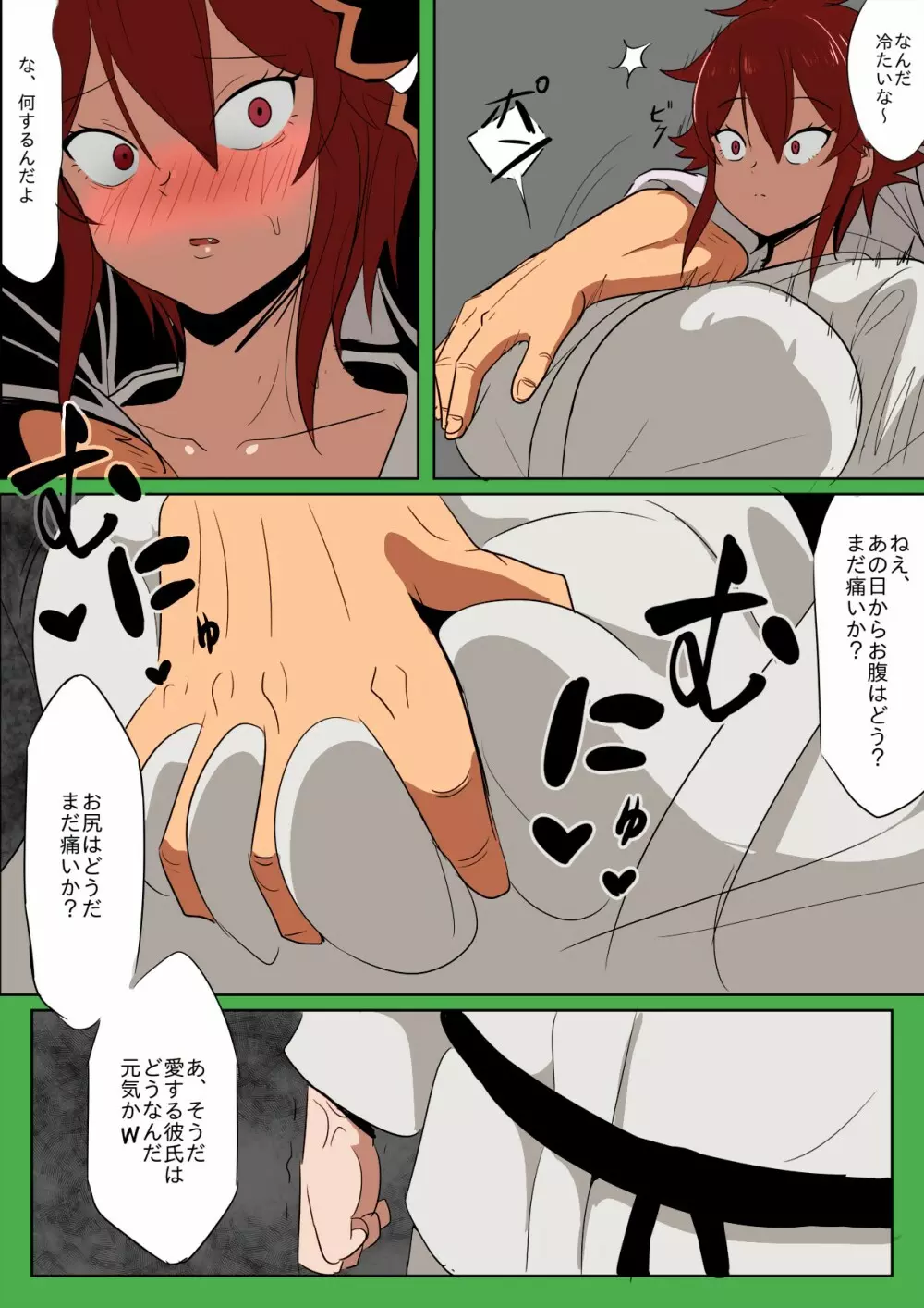 トモちゃんが女の子にはできないことに手を出す話。 Page.4