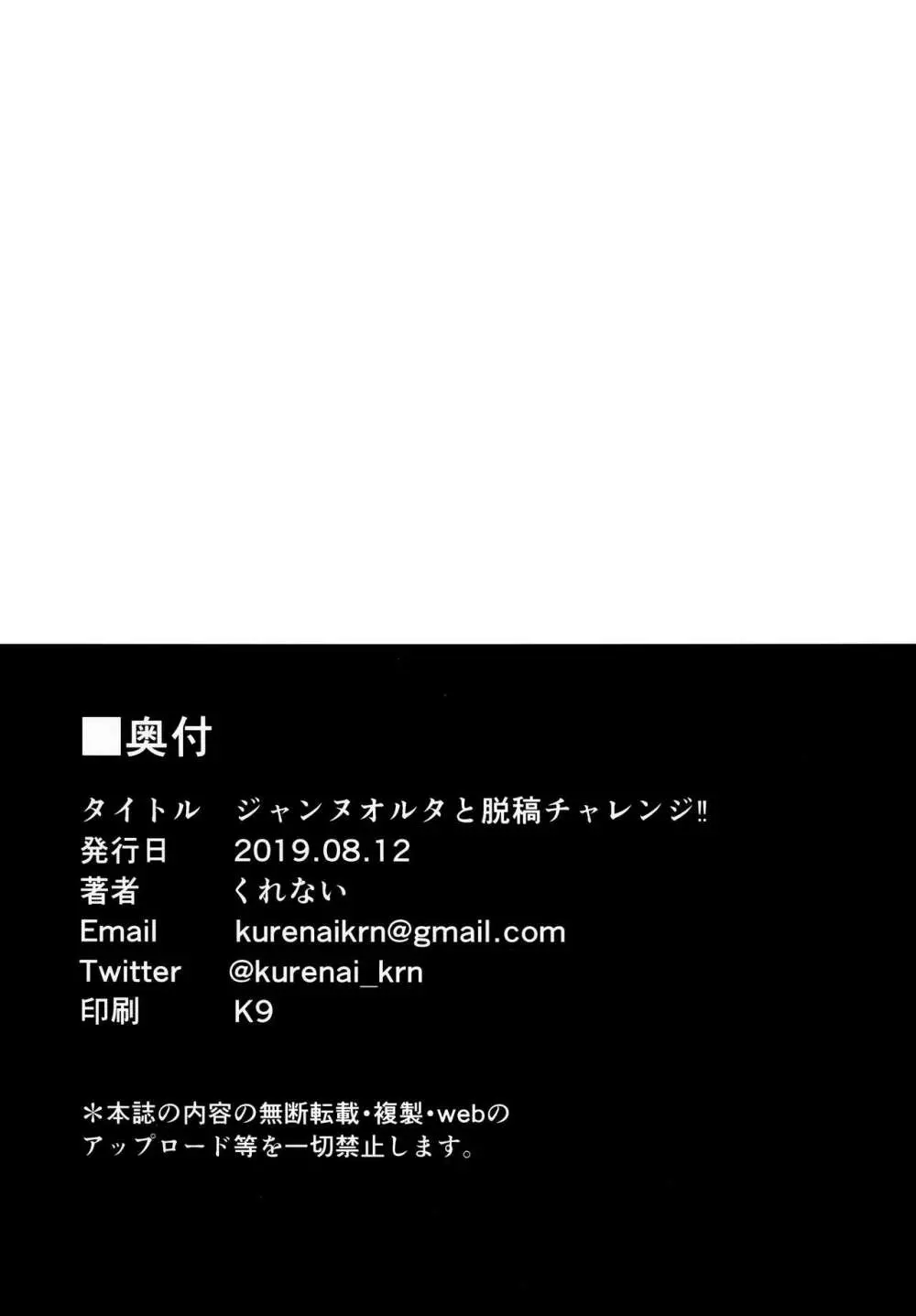 ジャンヌオルタと脱稿チャレンジ!! Page.17