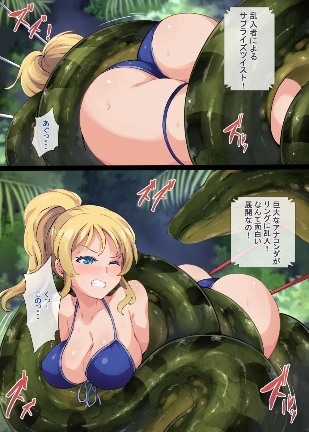 [Mist Night (Co_Ma) Love Squeeze! - Hell of Squeezed Pro Wrestling Page.11