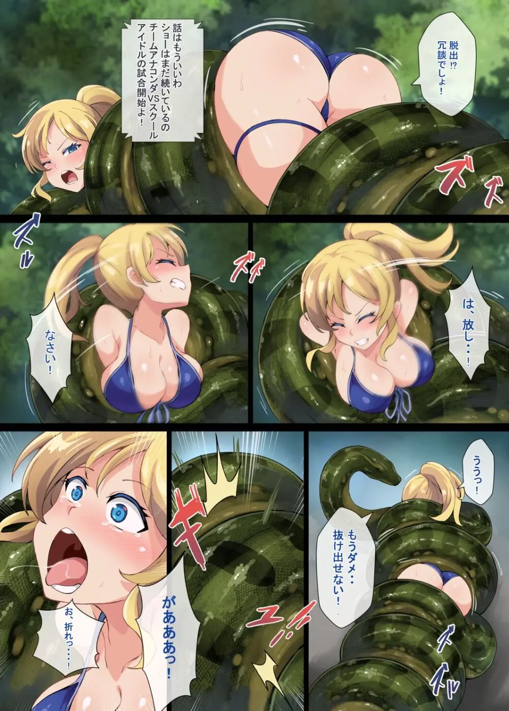 [Mist Night (Co_Ma) Love Squeeze! - Hell of Squeezed Pro Wrestling Page.15