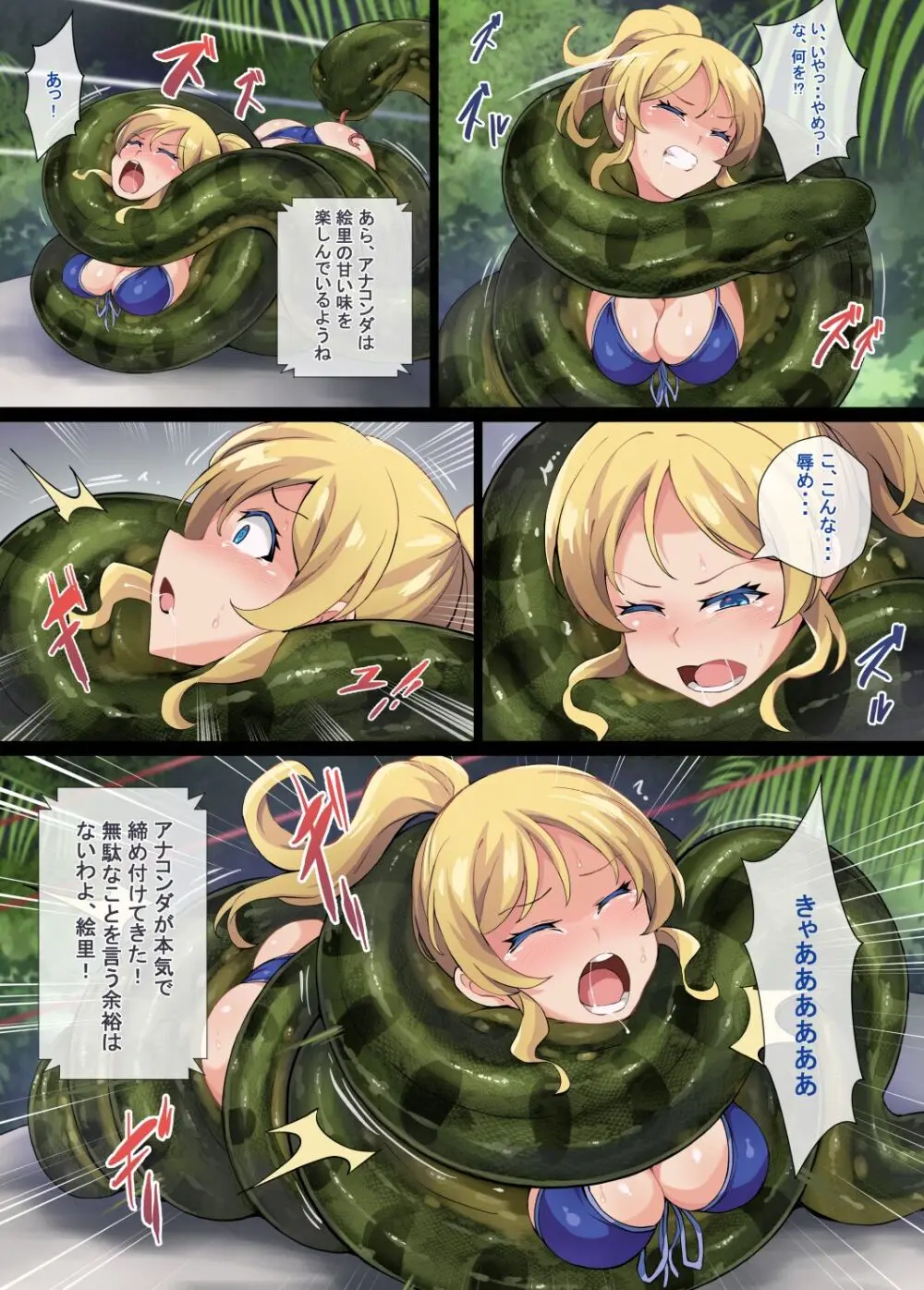 [Mist Night (Co_Ma) Love Squeeze! - Hell of Squeezed Pro Wrestling Page.16