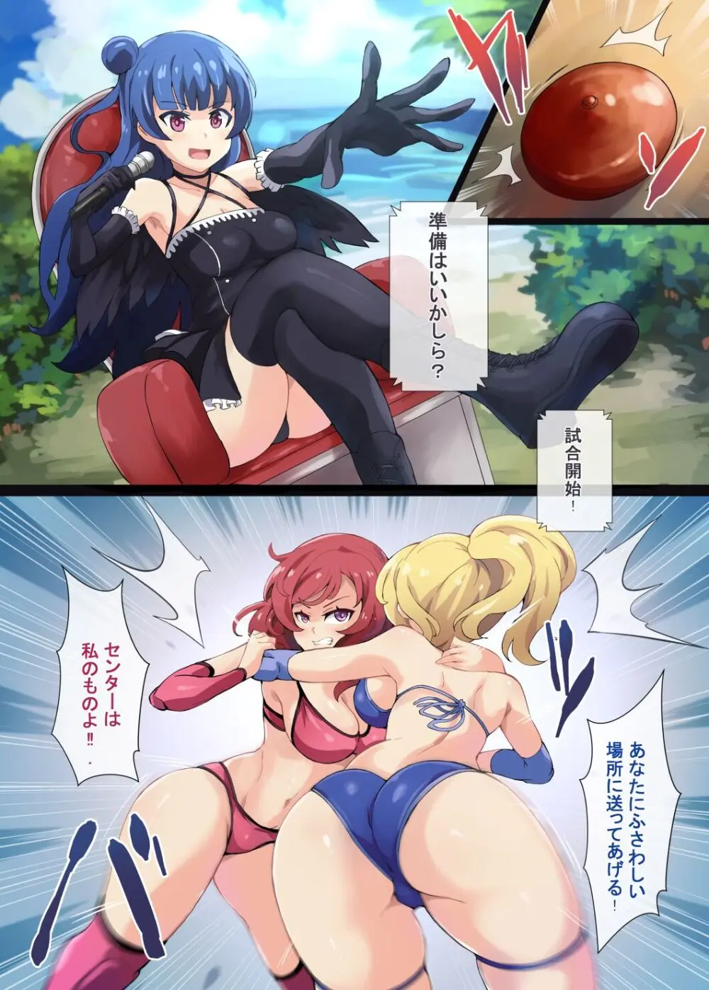 [Mist Night (Co_Ma) Love Squeeze! - Hell of Squeezed Pro Wrestling Page.3