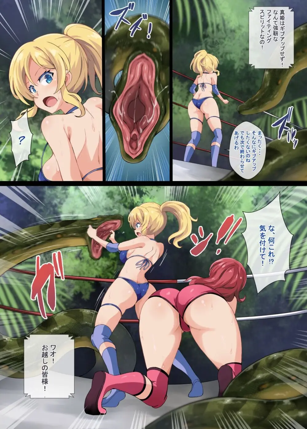 [Mist Night (Co_Ma) Love Squeeze! - Hell of Squeezed Pro Wrestling Page.9