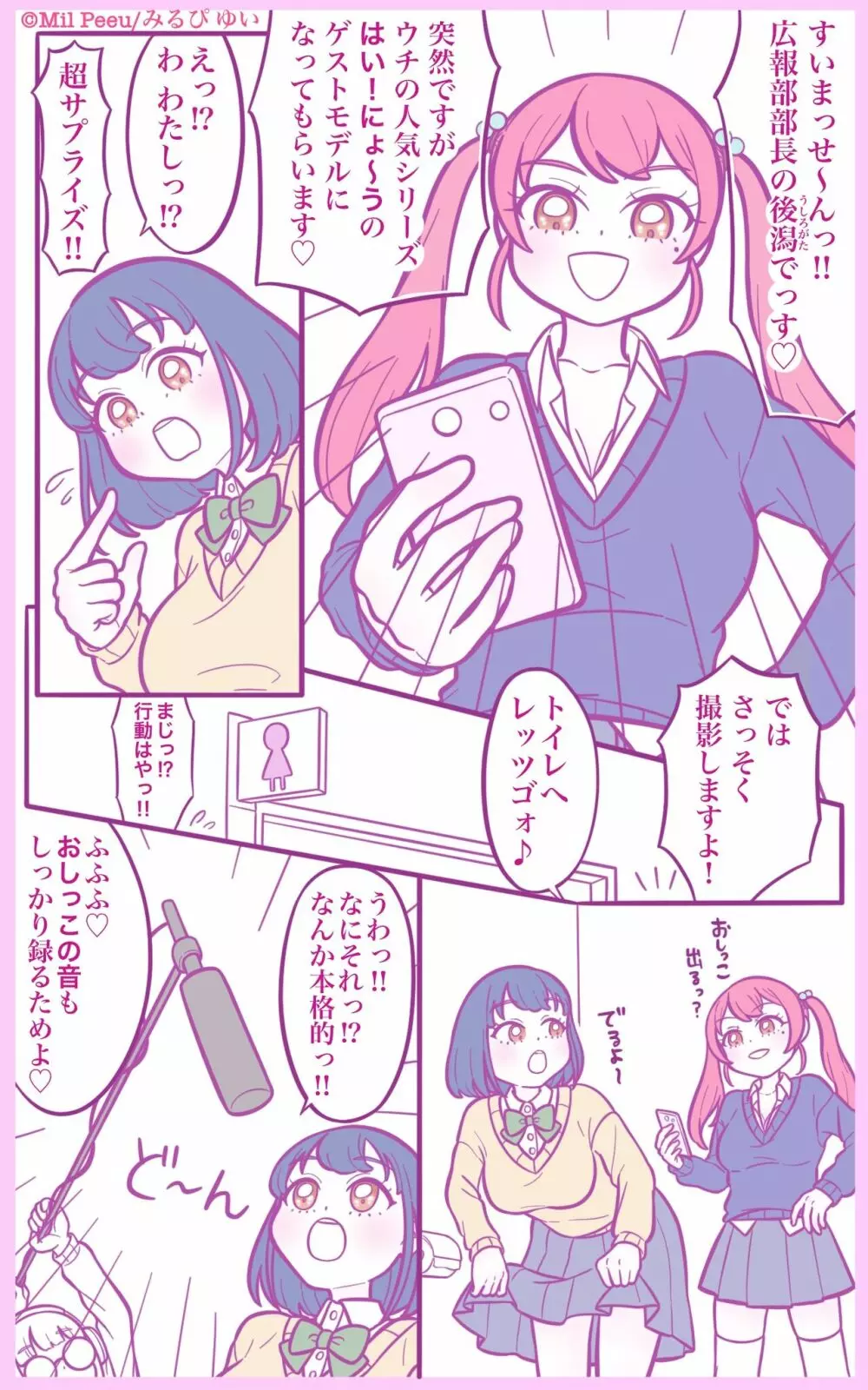 おしっ広報部部長!後潟法子の活動