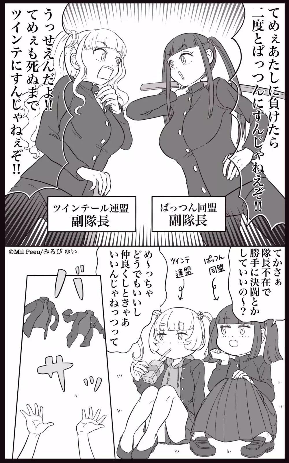 ヤってヤン女っ!