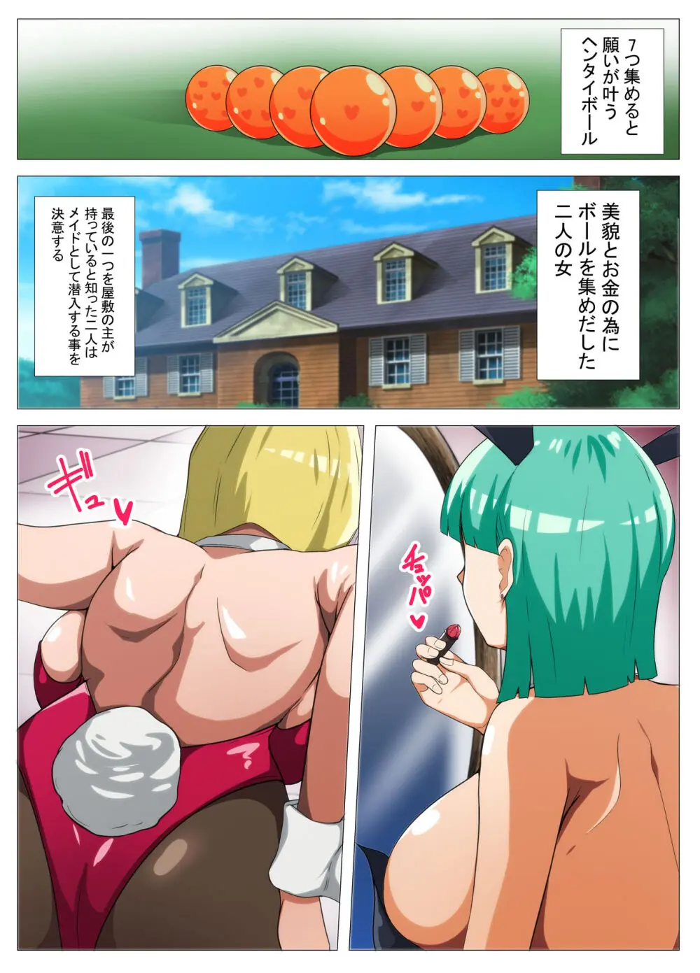HENTAIBALL Page.2