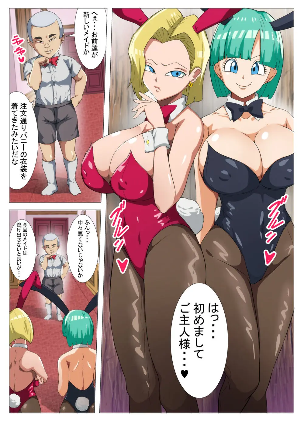 HENTAIBALL Page.3