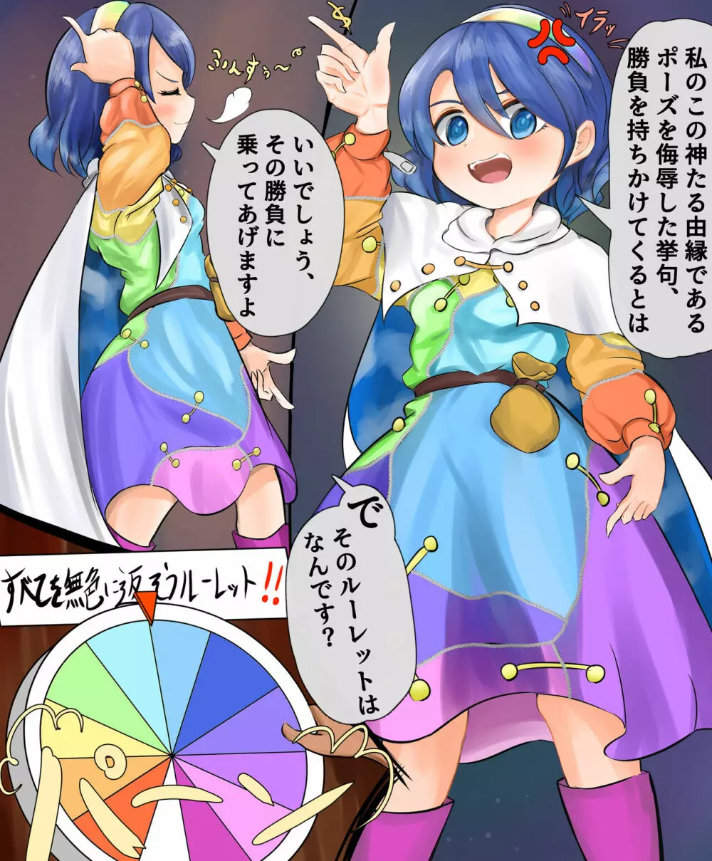 不憫すぎるちまたんルーレット!!