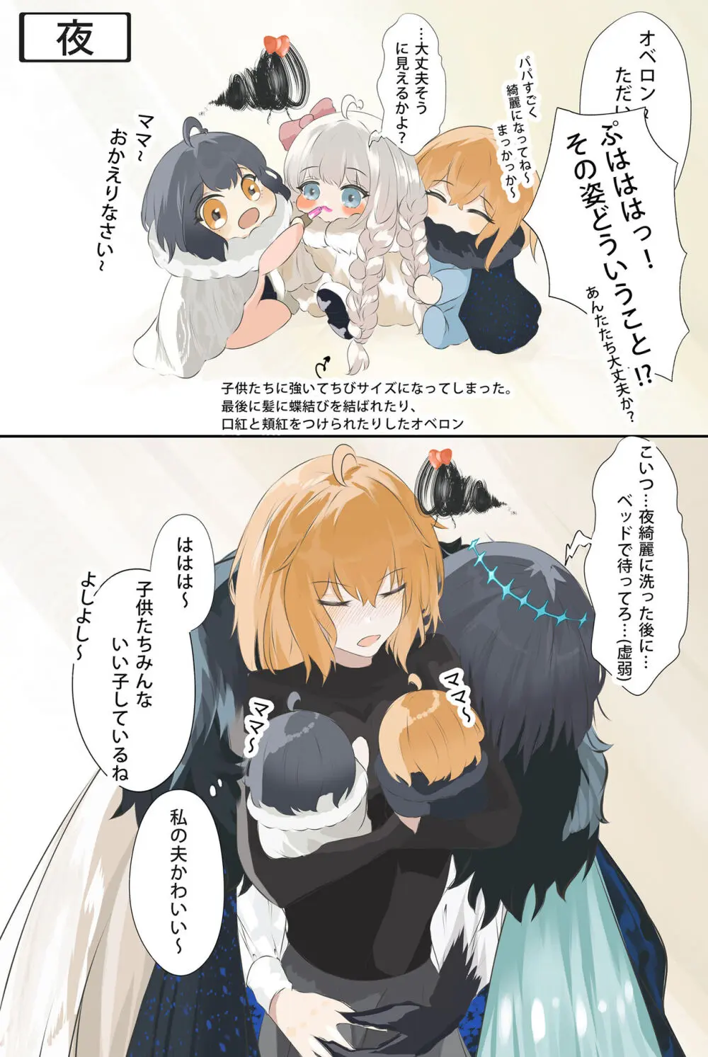 FGO Obe guda ♀- 14[ fate grand order ) Page.12