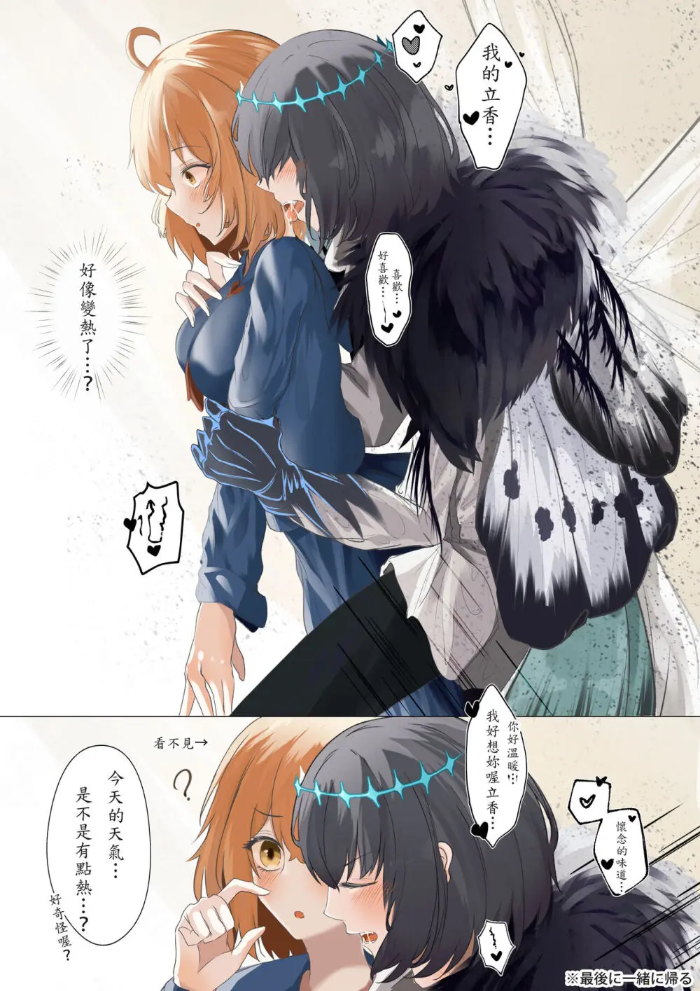 FGO Obe guda ♀- 14[ fate grand order ) Page.14