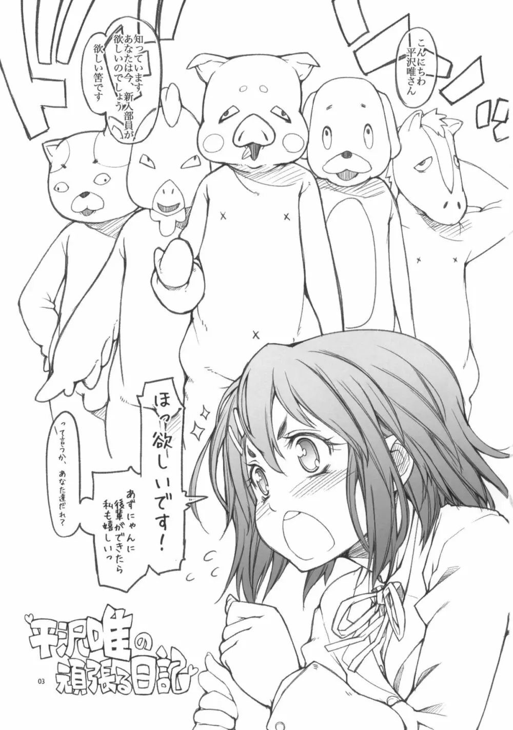 平沢唯の頑張る日記 Page.2