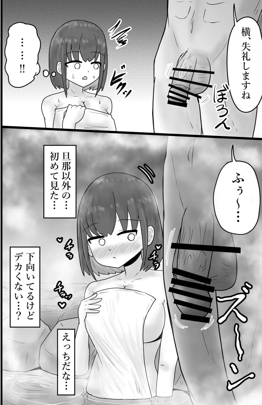 寝取り×混浴 Page.14